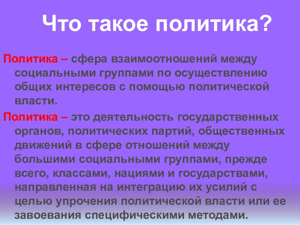 Проект политика. Политика это область взаимоотношений. Сферы политики. Сферы отношений. Сферы отношений между членами рабочей группы.