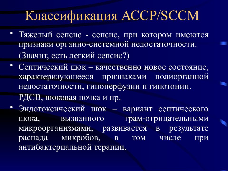 Тяжелый сепсис. Сепсис полиорганная недостаточность. Тяжелый сепсис и септический ШОК. Септический ШОК характеризуется:. Сепсис классификация причины.