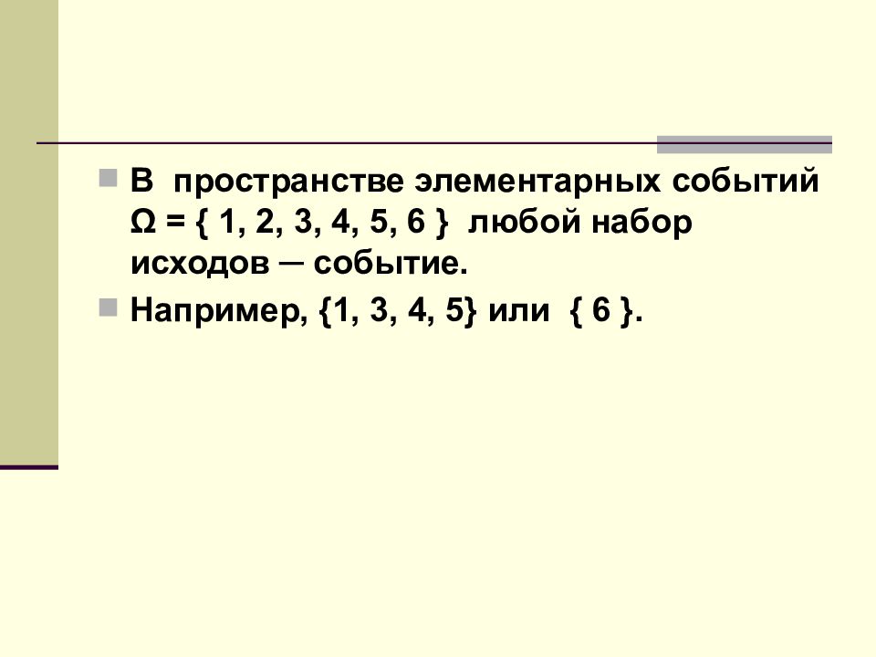 Элементарные события. Множество элементарных событий. События пространство элементарных событий. Описать пространство элементарных событий. Пространство элементарных исходов.