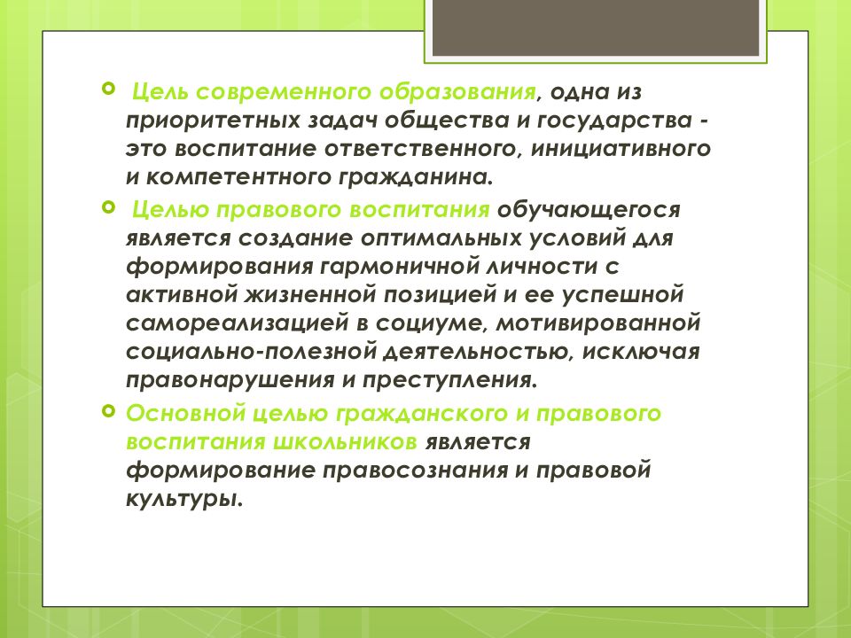 Цель современного образования, одна из приоритетных задач общества и