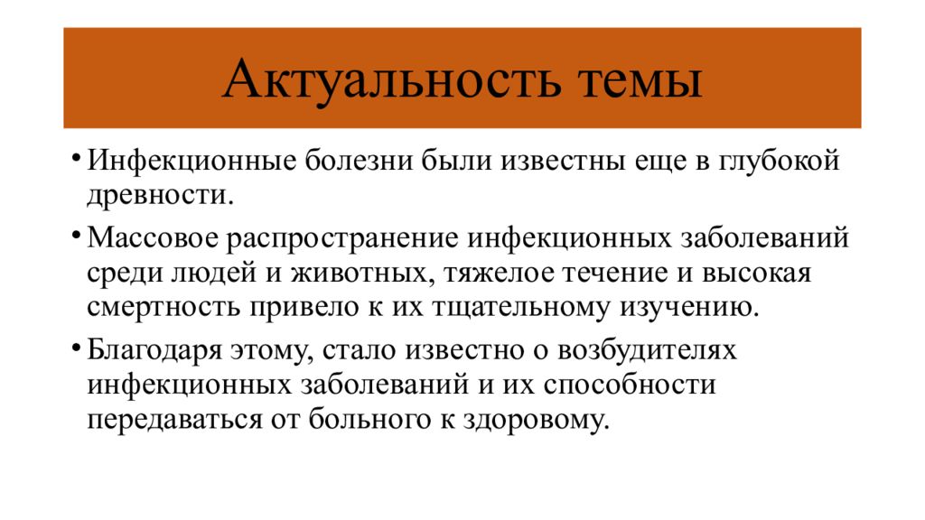 Среди болезней. Массовые инфекционные заболевания среди людей. Анкета на тему инфекционные заболевания. Актуальность темы известных людей. Актуальность темы животные в религиях.