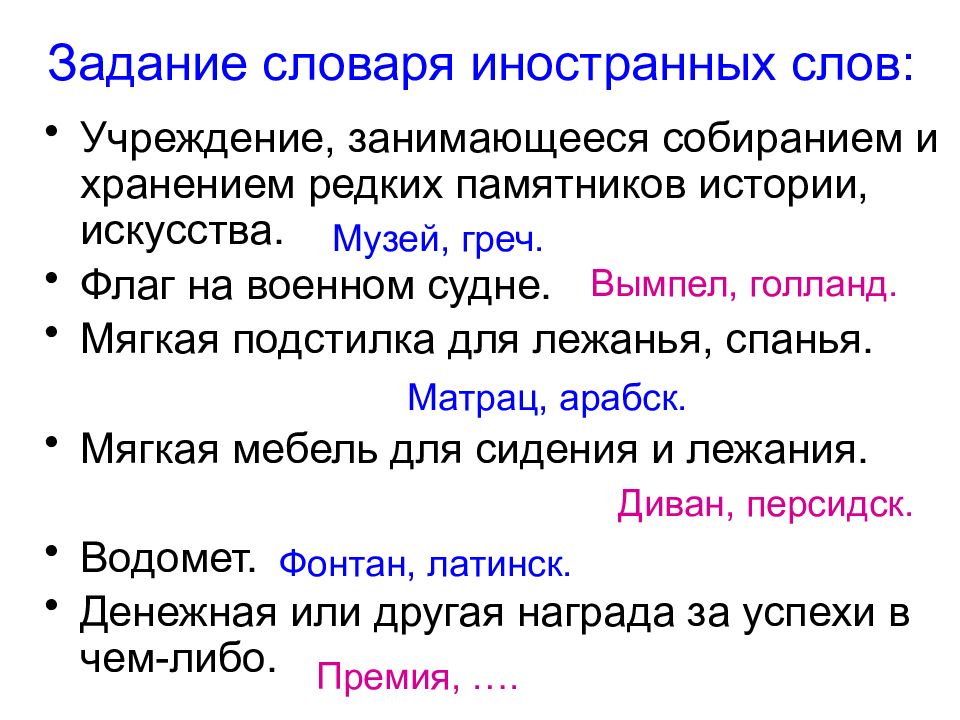 Задания терминологии. Задания по словарям. Задание к словарю иностранных слов. Вопрос задания словарь.