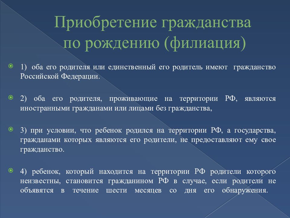 Что такое оптация, филиация, натурализация?