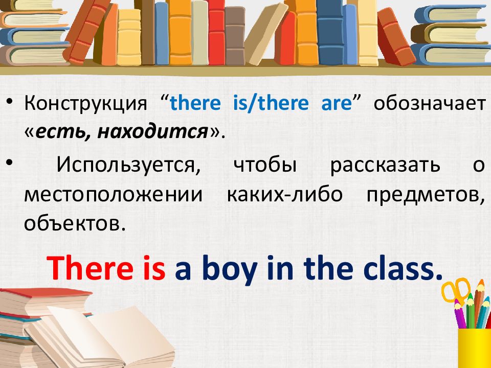 There is there are презентация 3 класс