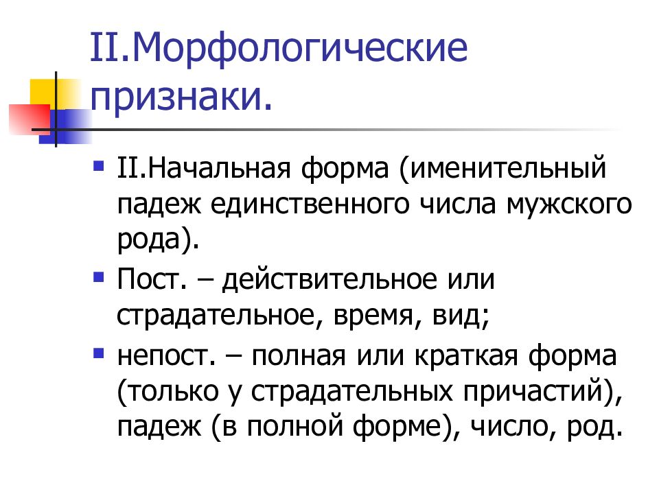 Разбор причастия морфологический разбор образец