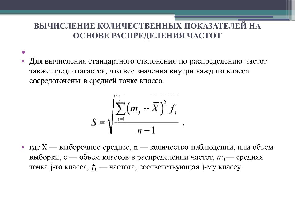 На основе распределения. Количественные показатели формула. Количественные показатели статистика. Формулы для расчета количественных показателей. Вычисление количественной информации.