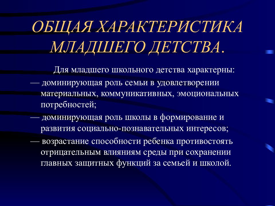 Характер детства. Характеристика детства. Характеристика младшего школьного. Школьное детство характеристика. Характеристика детства предприятия.