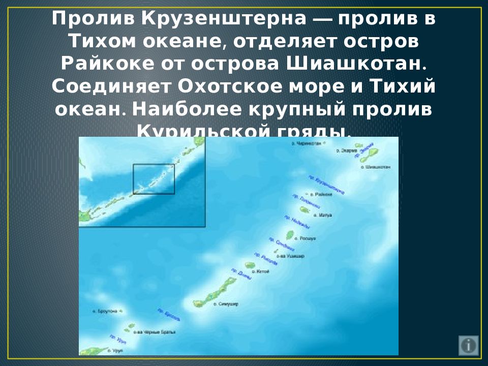 Проливы которые соединяют с другими. Пролив Крузенштерна. Проливы Тихого океана. Остров Крузенштерна на карте. Пролив Крузенштерна на карте.