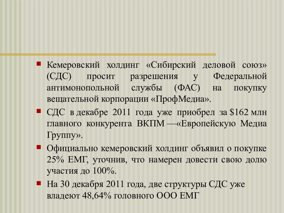 Требующий разрешения. Структура СДС Холдинг. Сибирский деловой Союз СДС структура. Структура СДС. Презентация на тему СДС экономика.