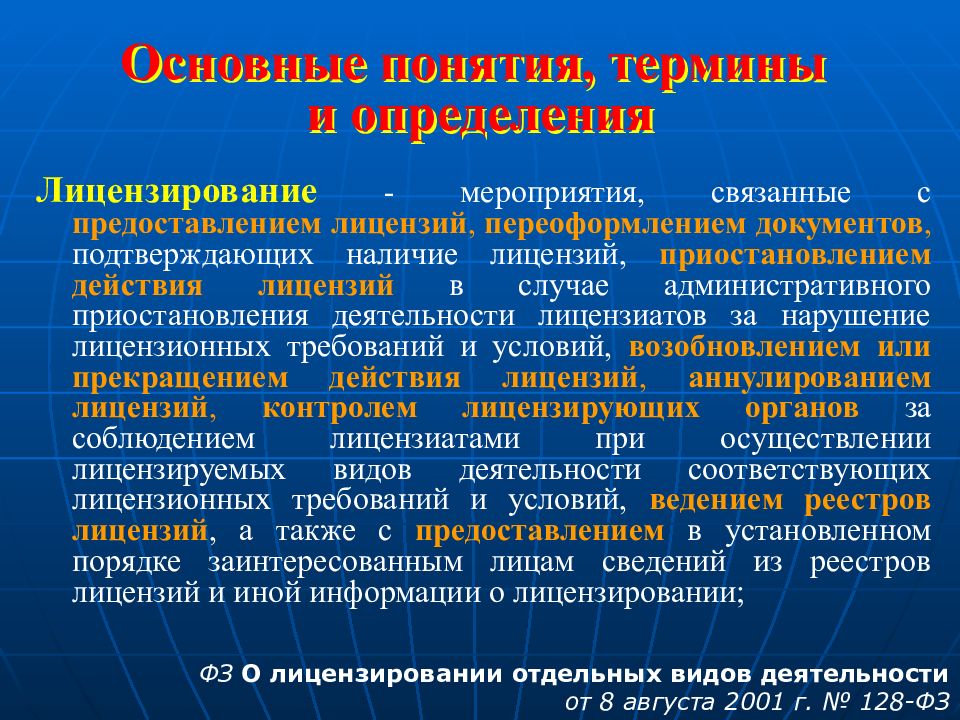 Определить понятие термина. Основные понятия термины и определения. Термин понятие определение. Основные понятия и терминология. Терминология, основные понятия и определения.