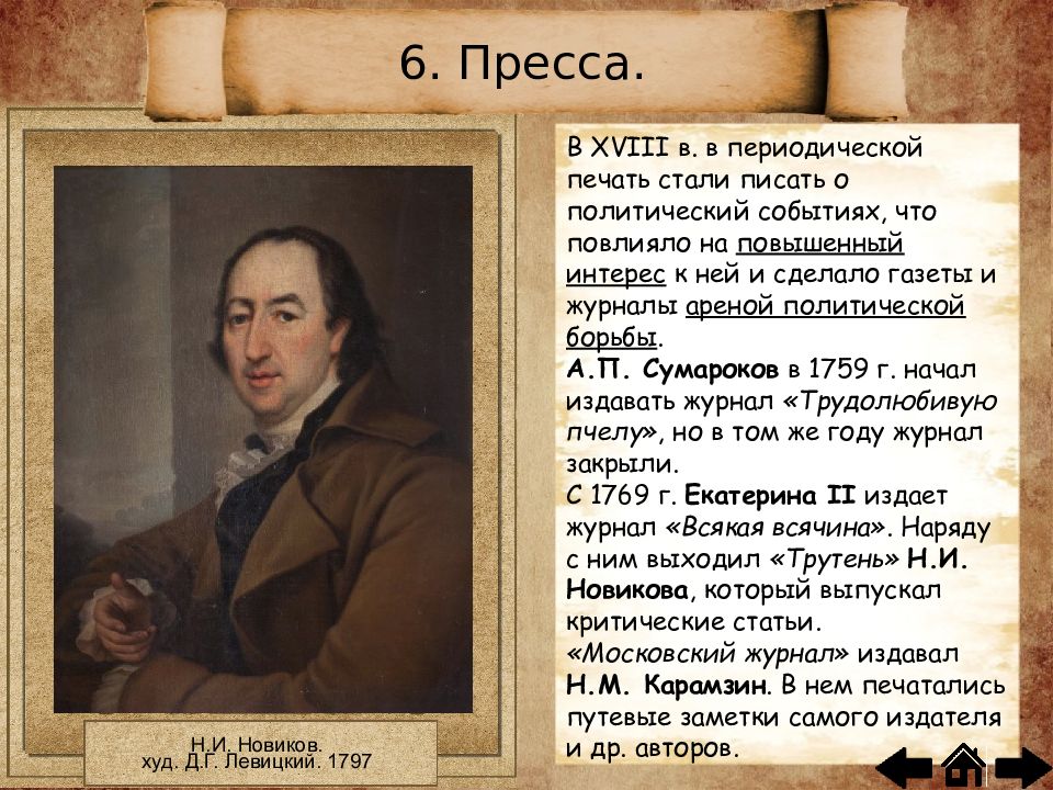 Российская культура наука общественная мысль после петра великого 8 класс презентация