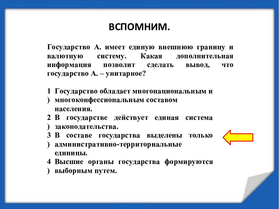 Информация о государстве. Государство а имеет единую внешнюю границу и валютную систему какая. Презентация урока правовое государство 9 класс Боголюбов ФГОС. Государство с имеет единую внешнюю. Урок правовое государство 9 класс Боголюбов.