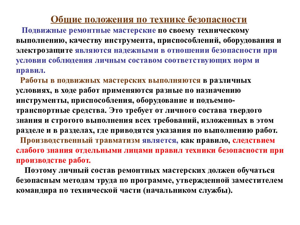 Технический регламент о безопасности подвижного состава. Техническое исполнение.