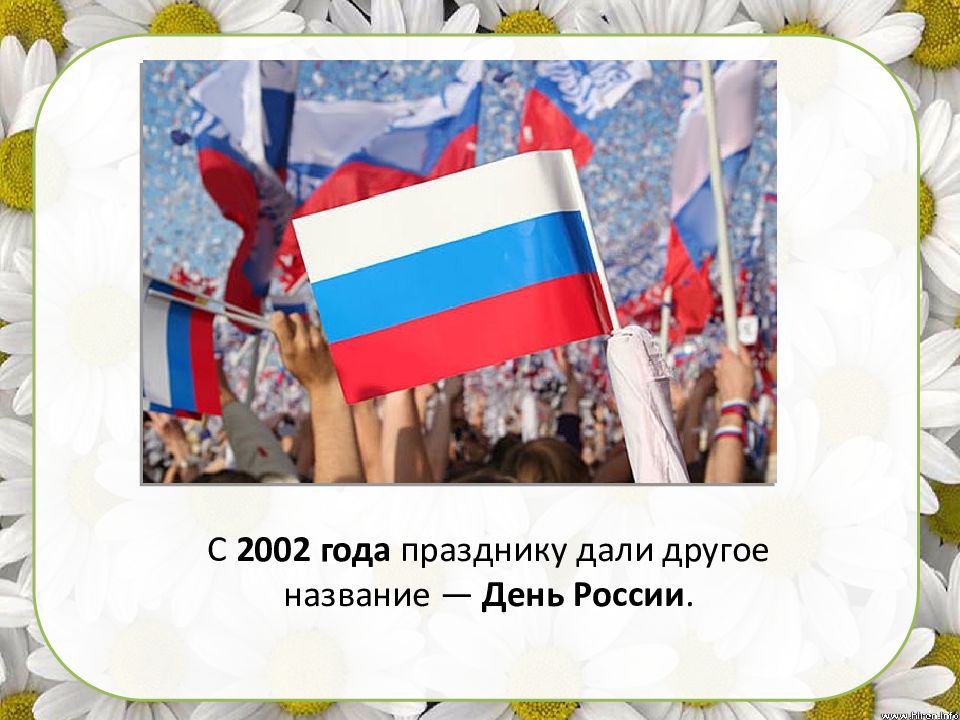 День россии презентация для школьников