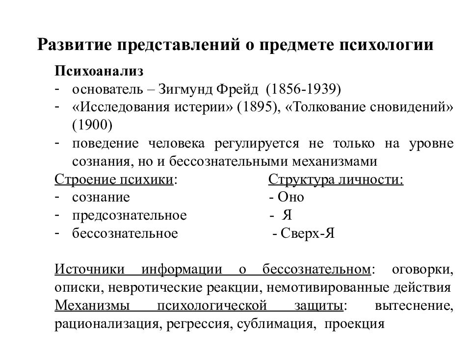 Основные этапы развития представлений о предмете психологии