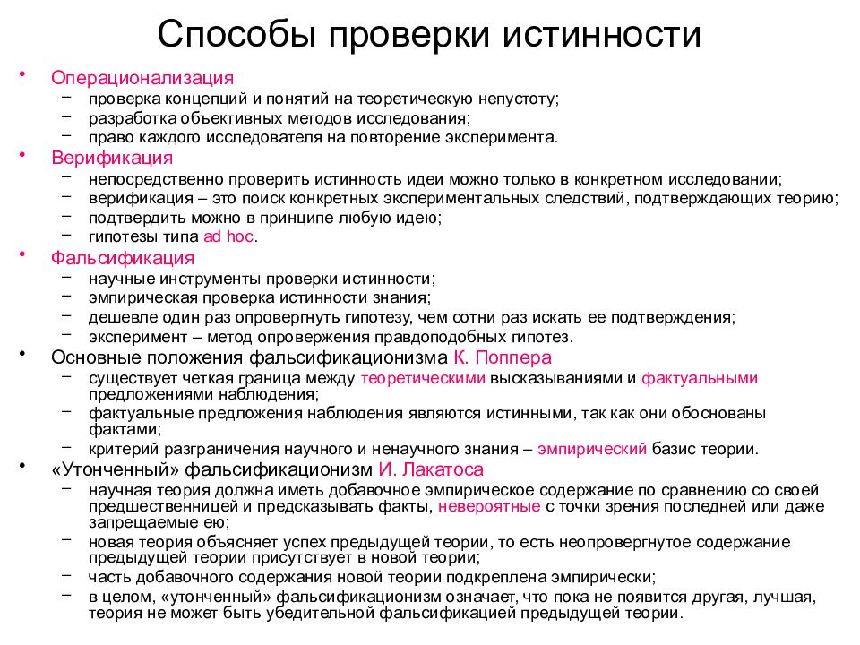 Опровержение научных теорий. Способы опровержения гипотез. Методы проверки гипотез. Способы подтверждения и опровержения гипотез.. Проверка научных гипотез.