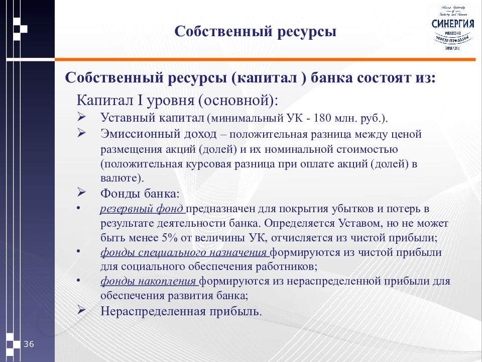 Банки курсовых. Капитал первого уровня банка это. Капитал первого уровня состоит из. Собственный капитал банка состоит из. Капитал 1 уровня банка состоит из:.