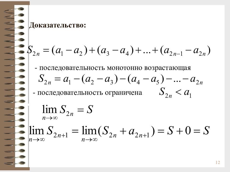 Доказательство ряда. Возрастающая последовательность. Доказать ограниченность последовательности. Как доказать что последовательность монотонна. Доказательство что последовательность ограничена.
