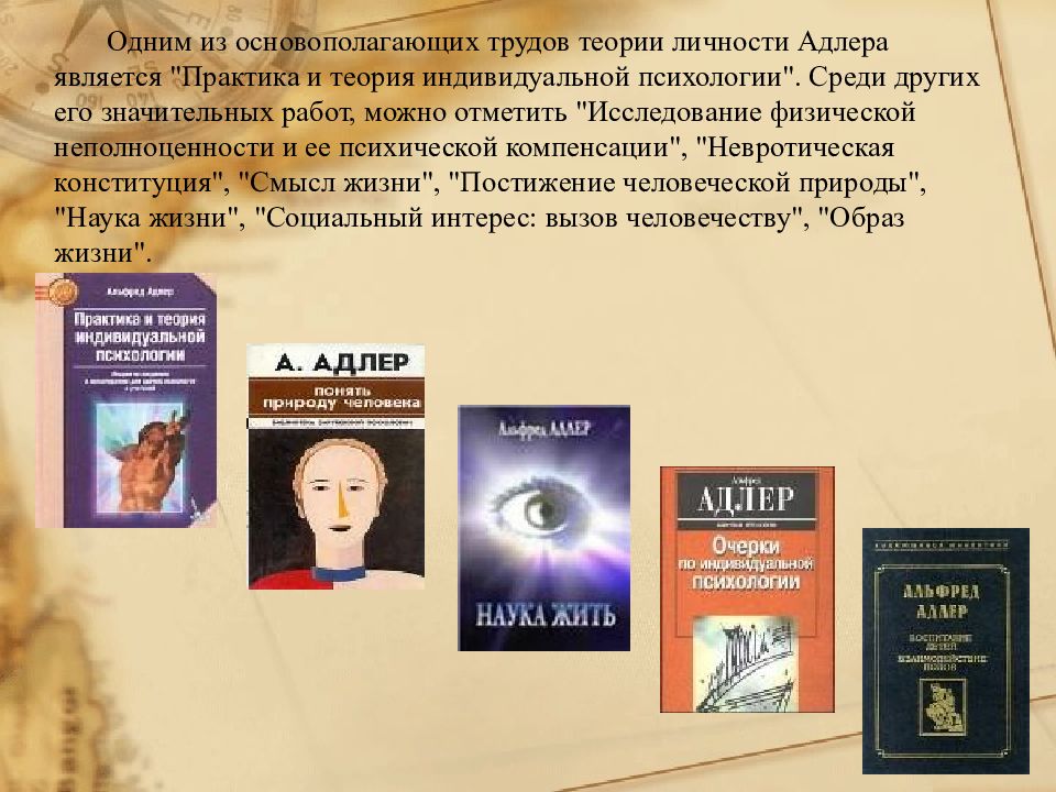 Адлер а практика и теория индивидуальной психологии м академический проект 2011