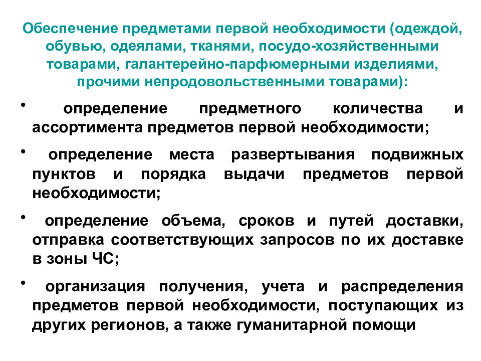 Обеспечению сиз подлежит. Материальное обеспечение мероприятий гражданской обороны. Материально-техническое обеспечение го. Техническое обеспечение мероприятий. Обеспечение мероприятия.