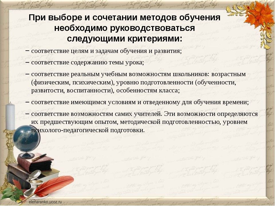 Выберите средство обучения. Выбор и сочетание методов обучения. При выборе методов обучения учитель руководствуется. Критерии выбора методов обучения методика обучения. Выберите общий критерий технологии и методики обучения.