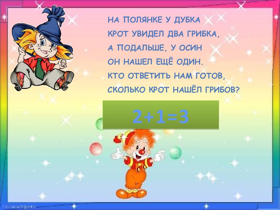 Математические задачки на полянке у дубка Крот увидел два грибка. Математическая задача на Поляне у дубка. Крот увидел два грибка. Картинка на полянке у дубка Крот увидел 2 грибка.