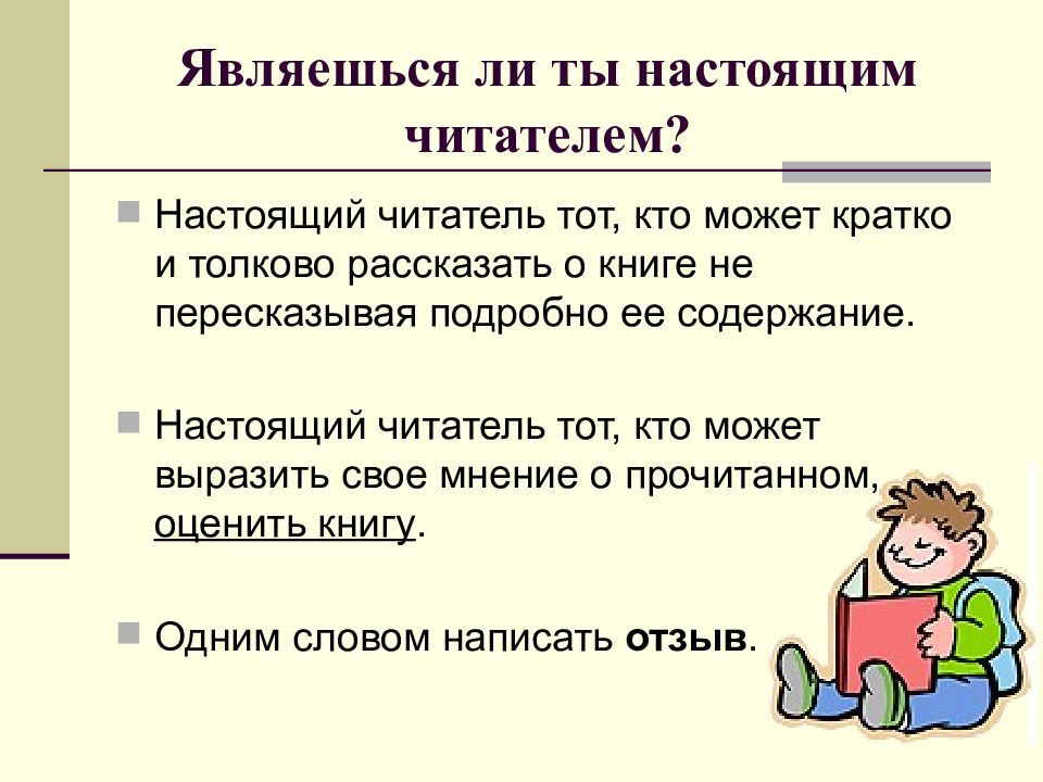 Составьте рассказ о себе как о читателе используя следующий план как часто вы читаете книги