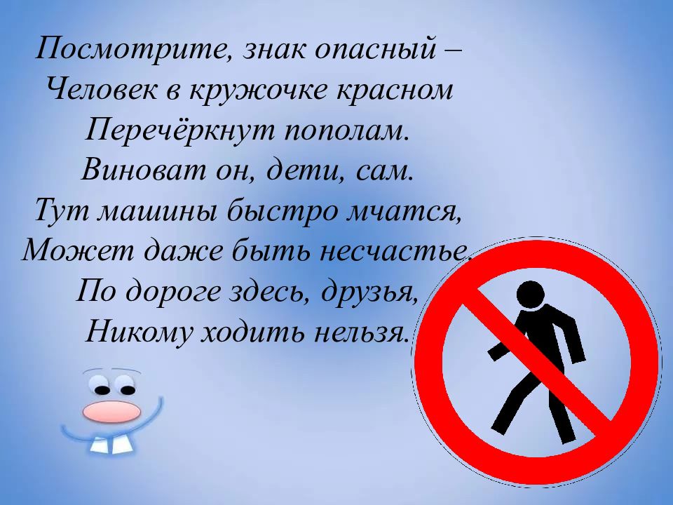 Знаки увидеть. Посмотрите знак опасный. Посмотрите знак опасный человечек в круге Красном. Дорожный знак опасно человек в кружочке Красном перечёркнут. Обозначение опасного человека.