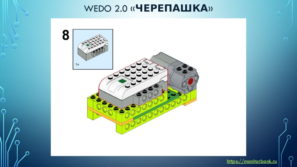 Танк wedo 2.0 инструкция. WEDO 2.0 инструкции. WEDO 2.0 инструкция по сборке.