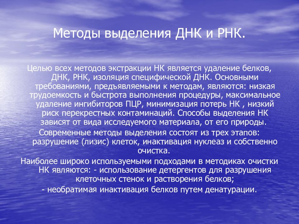 Методы выделения нуклеиновых кислот. Методы очистки днк. Выделение днк из клетки. Методы выделения рнк. Методы выделения днк и рнк.