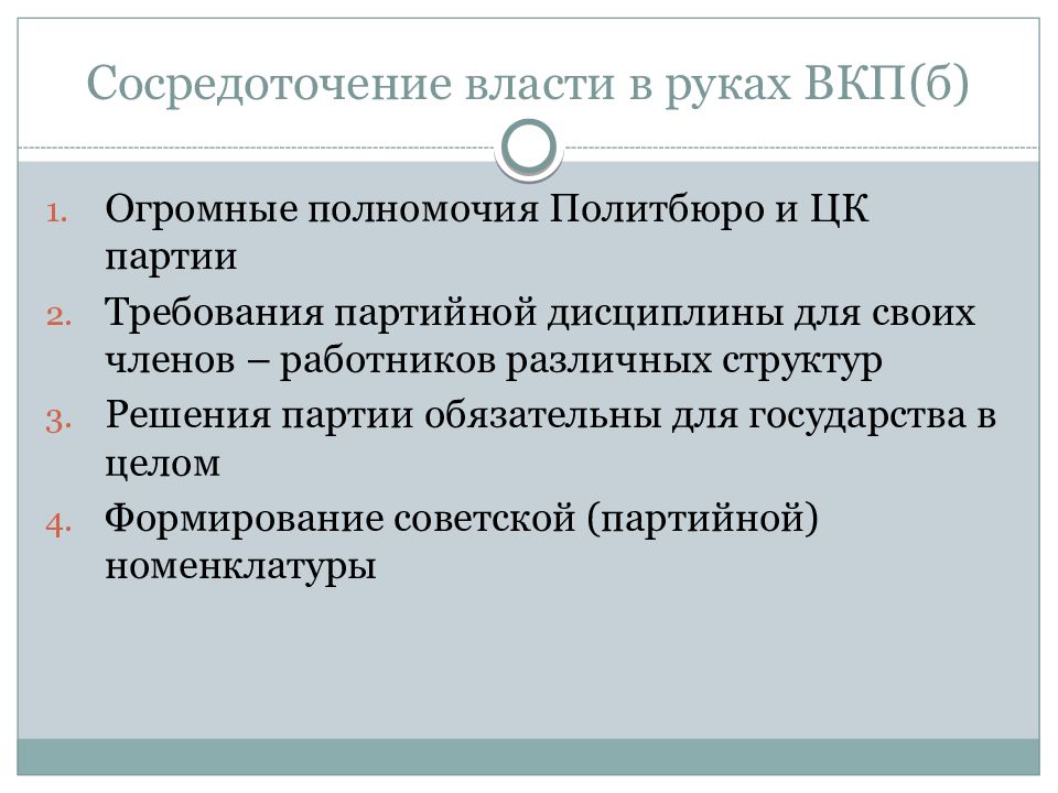 Образование ссср и внутренняя политика советской власти в 1920 е гг презентация 10 класс