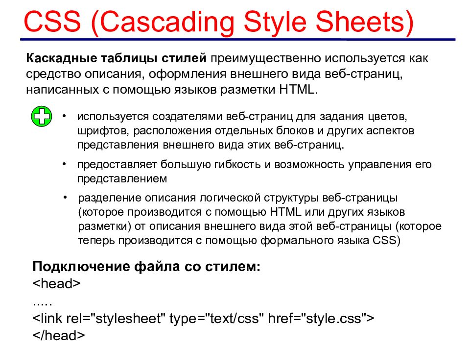 Каскадные таблицы стилей css презентация