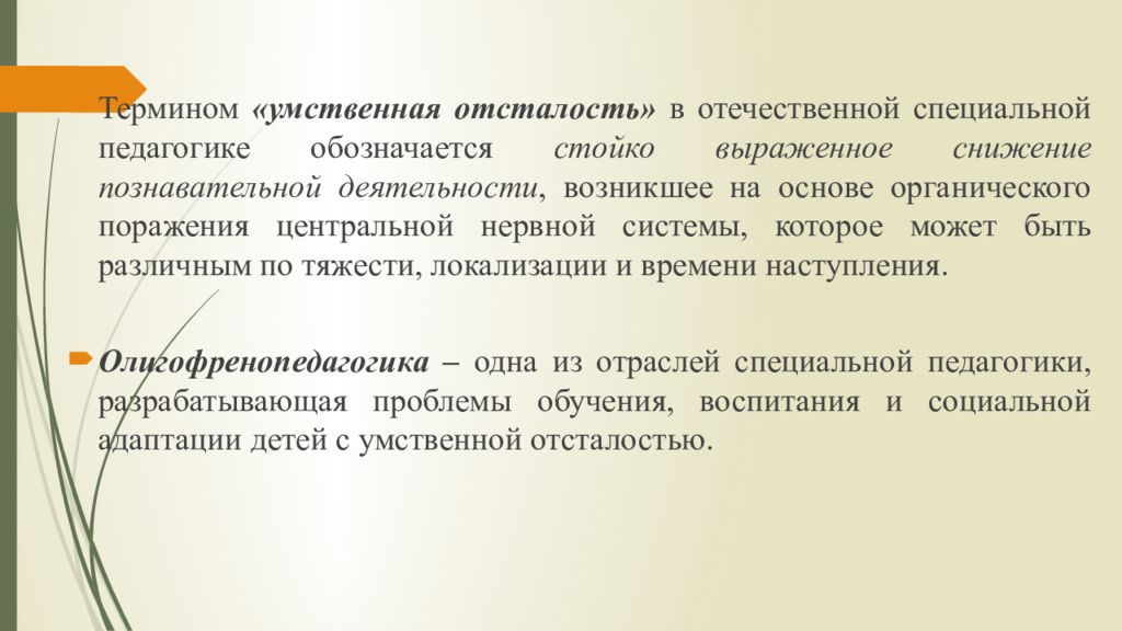 Умственная отсталость презентация психология