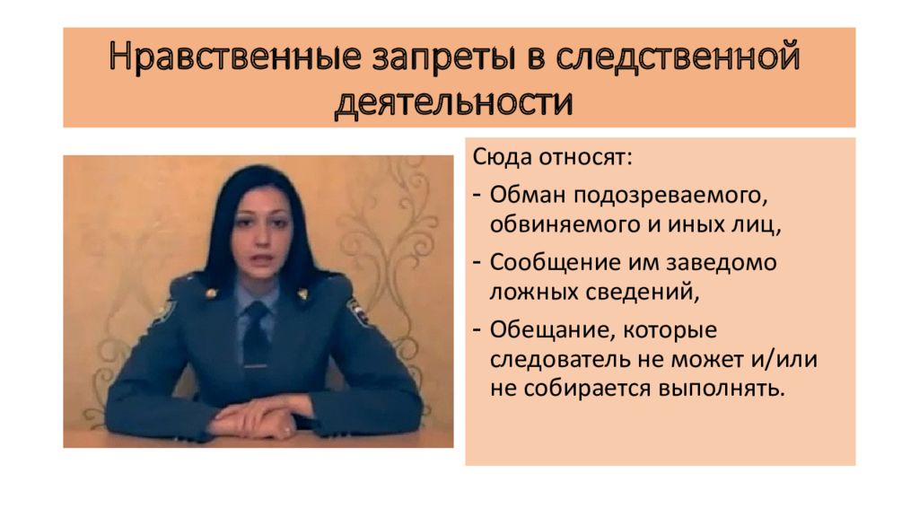 Этика следователя презентация