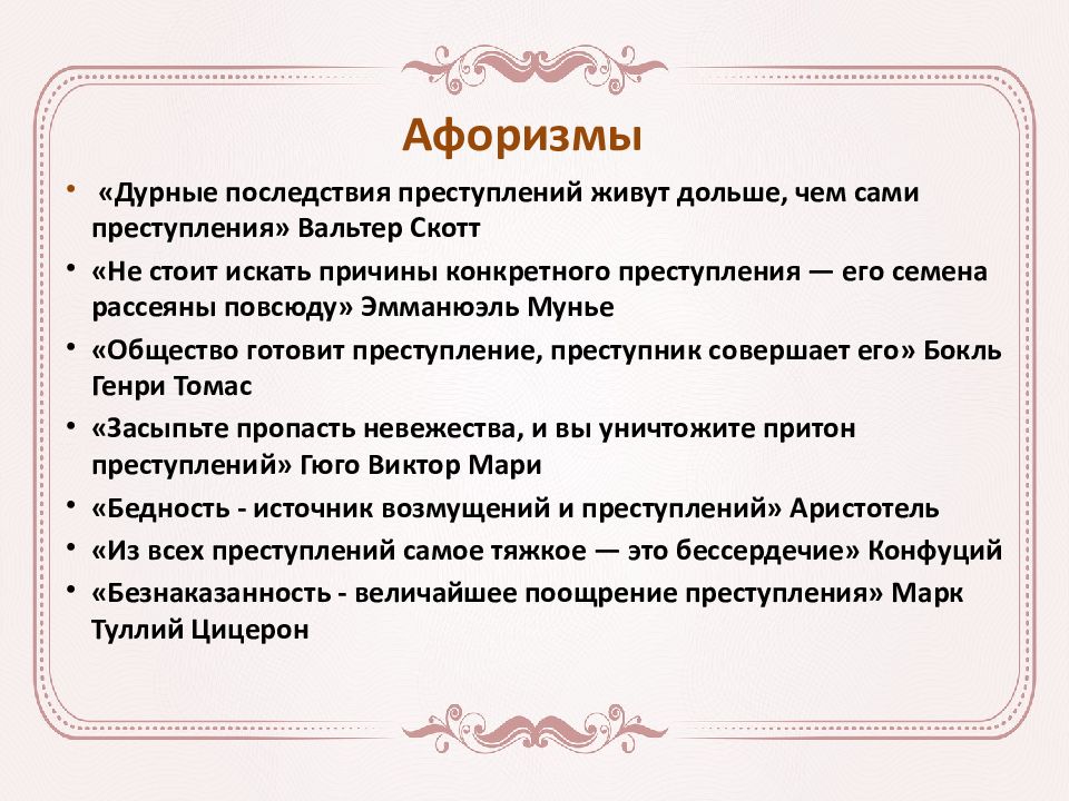 Совесть преступление и наказание аргумент