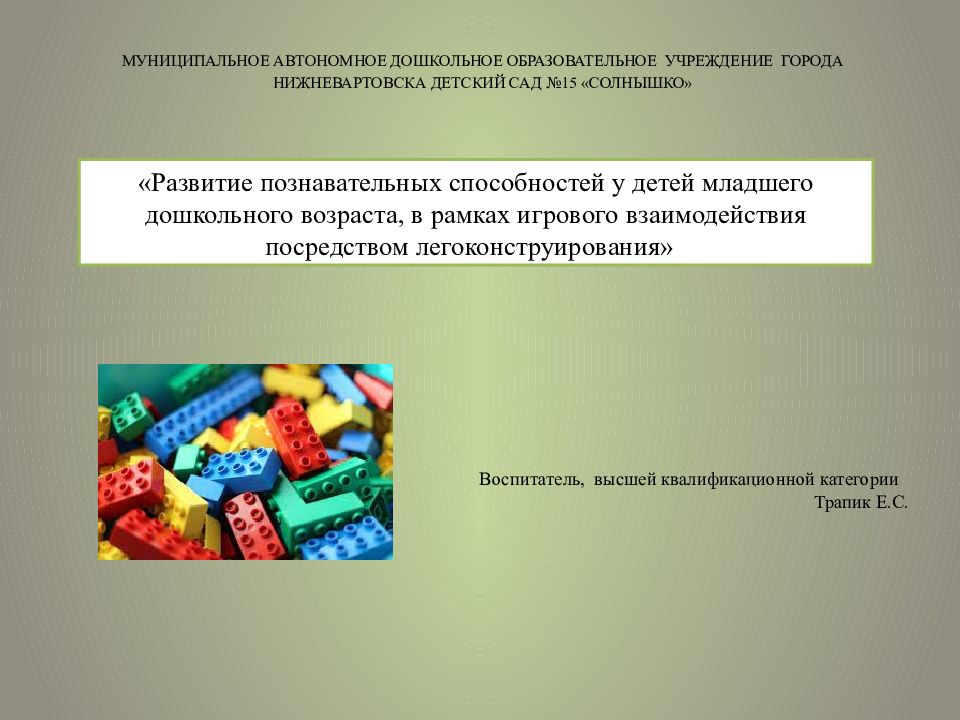МУНИЦИПАЛЬНОЕ АВТОНОМНОЕ ДОШКОЛЬНОЕ ОБРАЗОВАТЕЛЬНОЕ УЧРЕЖДЕНИЕ ГОРОДА