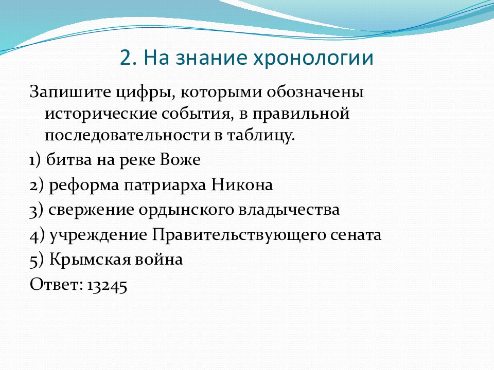 Хронология егэ. Знание хронологии. Доцент хронология знаний. Слайд хронология событий.