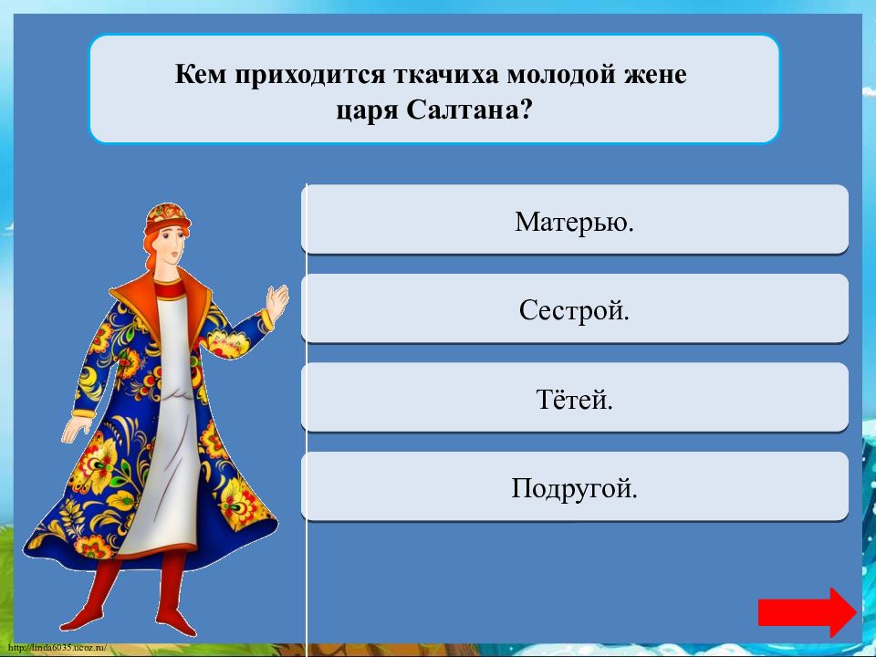 В кого превращался царь. Отчество князя Гвидона Пушкина. Кем приходится сватья баба Бабариха князю Гвидону. Князь Гвидон. Отчество у Пушкинского князя Гвидона.