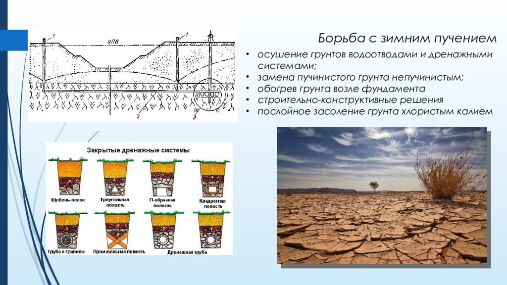 Пучинистые грунты. Пучинистость грунтов в дорожной строительстве. Засоление грунтов схема. Сезонное промерзание грунтов пучение. Морозное пучение грунтов схема.