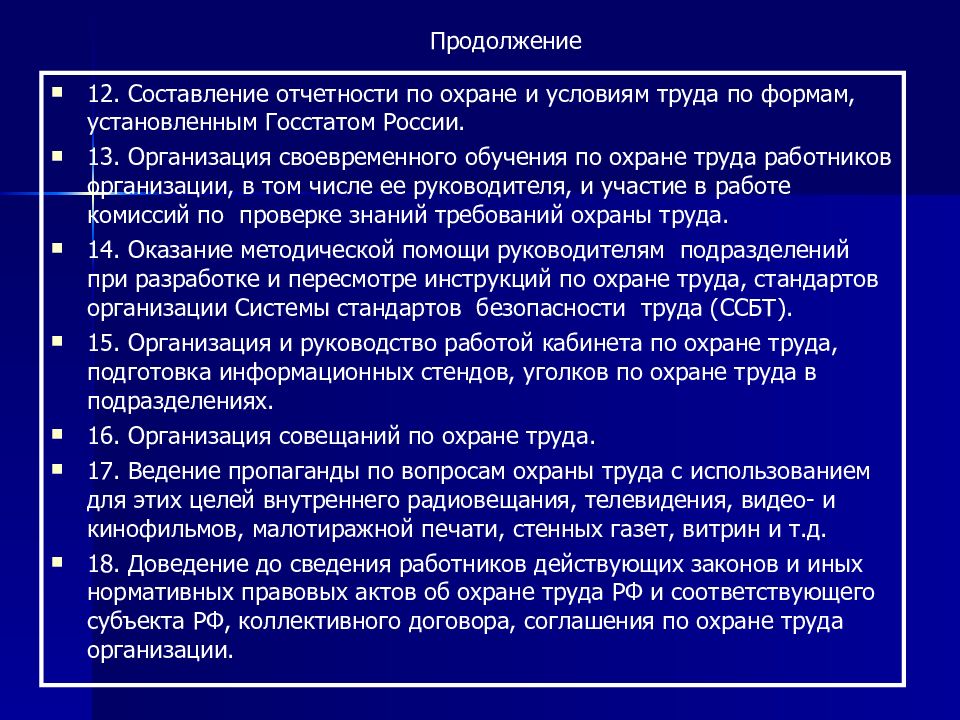 Своевременная организация работы