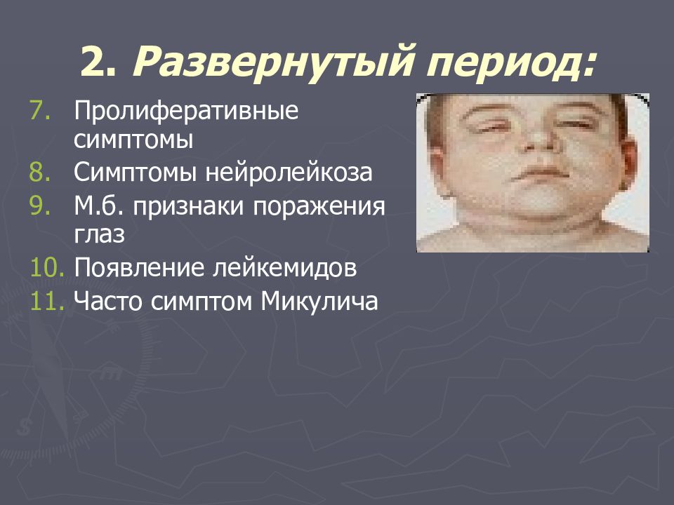 Лейкоз у детей презентация