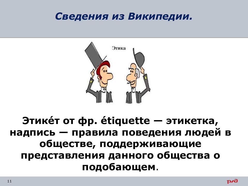 Этика и этикет в электронной среде общения картинки