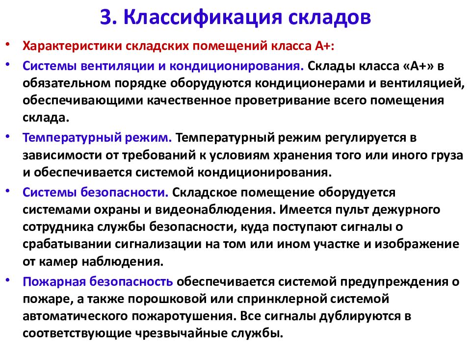 Типы складских помещений. Классификация складских помещений по классам. Классификация складских помещений по классам таблица. Характеристика склада. Классификация складских помещений.