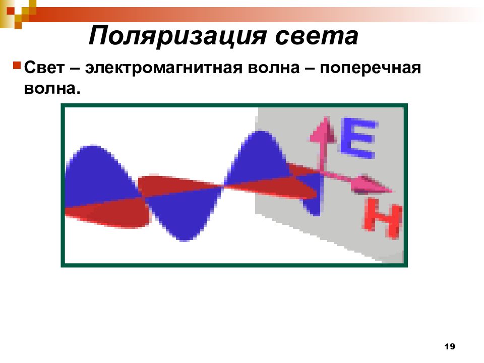 Дифракция и поляризация света презентация