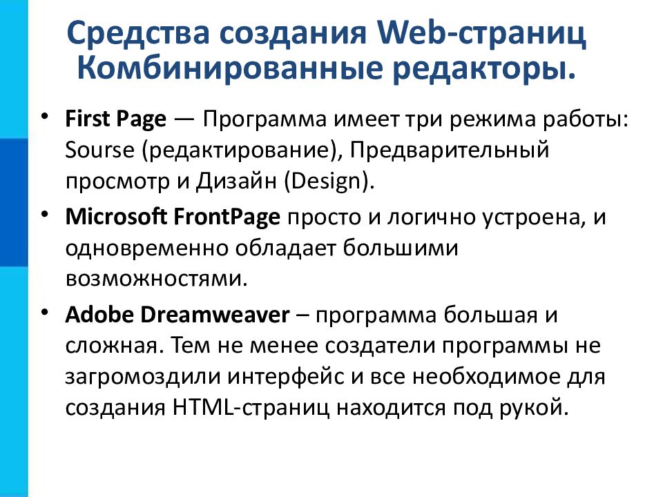 Средства создания сайтов презентация