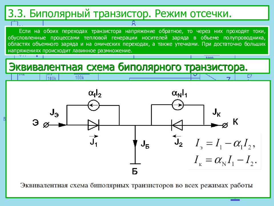 Биполярный транзистор схемы включения режимы