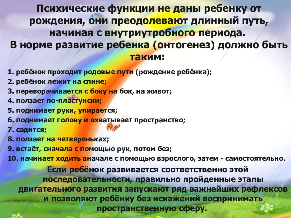 Путь рождения. Нейропсихологическая пирамида. Пути нейропсихологической коррекции. Развитие психических функций подростка. Нейропсихологическая дорожка презентация.