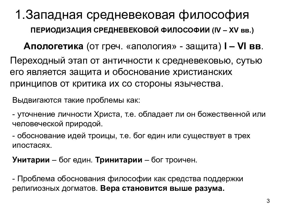 Средние века философия. Философия западноевропейского средневековья. Средневековая Западная философия. Западноевропейская Средневековая философия. Западноевропейская философия средних веков.