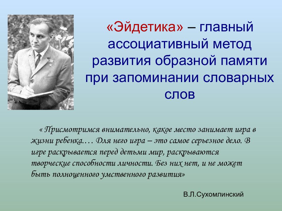 Развитие образного. Эйдетика. Эйдетика для детей дошкольного возраста. Метод эйдетики. Эйдетика метод запоминания.