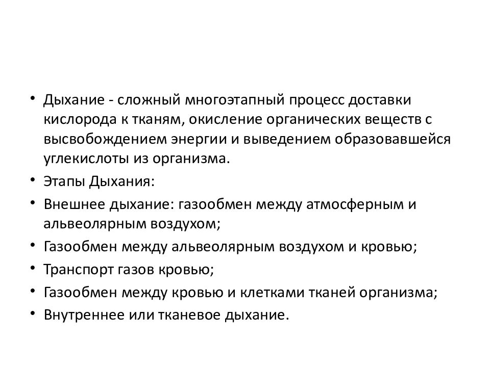 Сложное дыхание. Дыхание это сложный процесс. Этапы дыхания. Дыхание сложный многоступенчатый процесс.